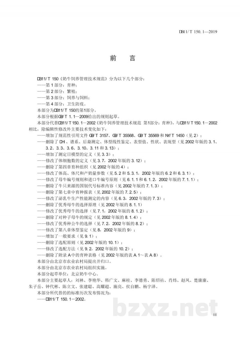 DB11/T 150.1-2019奶牛饲养管理技术规范 第1部分:育种 DB11/T 150.1-2019奶牛饲养管理技术规范 第1部分:育种