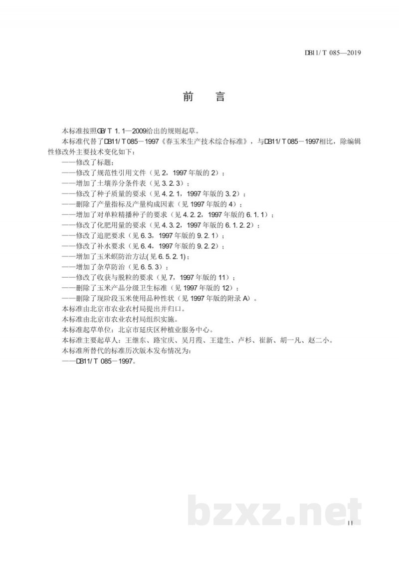 DB11/T 085-2019春玉米生产技术规程 DB11/T 085-2019春玉米生产技术规程