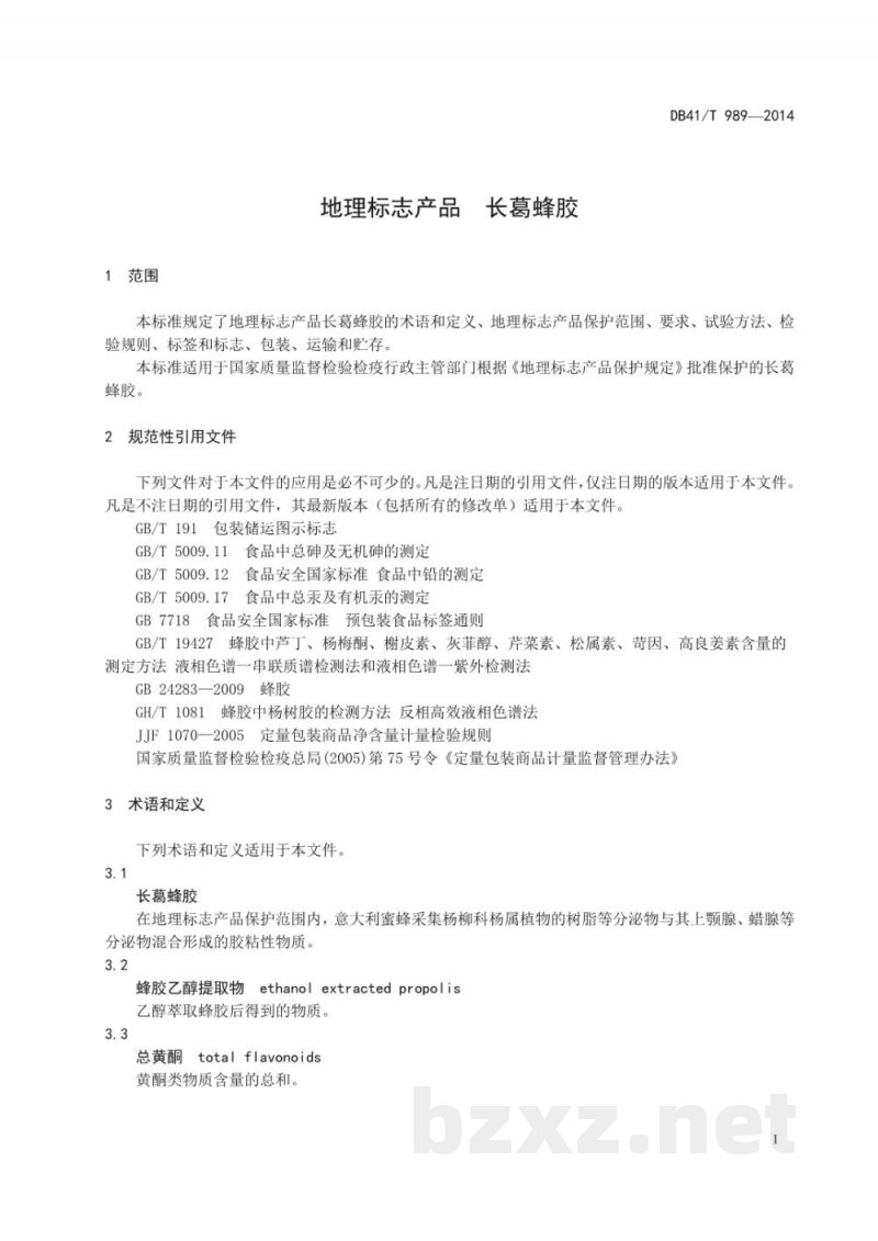 DB41/T 989-2014地理标志产品 长葛蜂胶 DB41/T 989-2014地理标志产品 长葛蜂胶