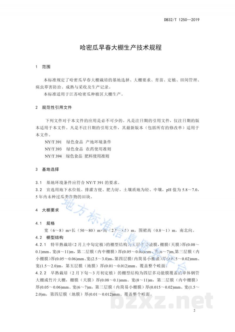 DB32/T 1250-2019哈密瓜早春大棚生产技术规程 DB32/T 1250-2019哈密瓜早春大棚生产技术规程