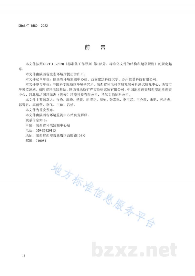 DB61/T 1580-2022土壤和沉积物 无机元素的测定 能量色散X射线荧光光谱法 DB61/T 1580-2022土壤和沉积物 无机元素的测定 能量色散X射线荧光光谱法