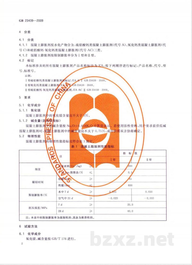 GB/T 23439-2009混凝土膨胀剂 GB/T 23439-2009混凝土膨胀剂