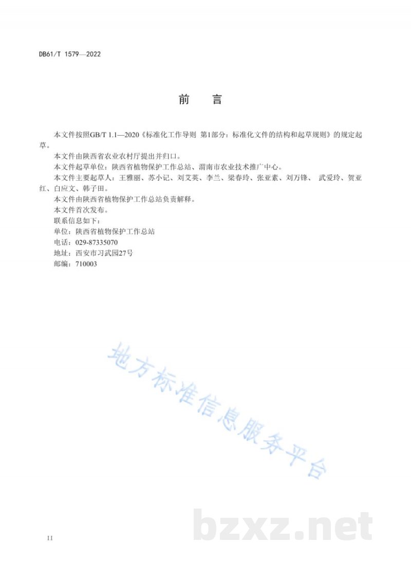 DB61/T 1579-2022小麦病虫草害专业化防治组织作业规范 DB61/T 1579-2022小麦病虫草害专业化防治组织作业规范