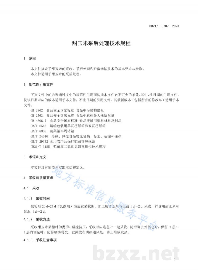 DB21/T 3707-2023甜玉米采后处理技术规程 DB21/T 3707-2023甜玉米采后处理技术规程