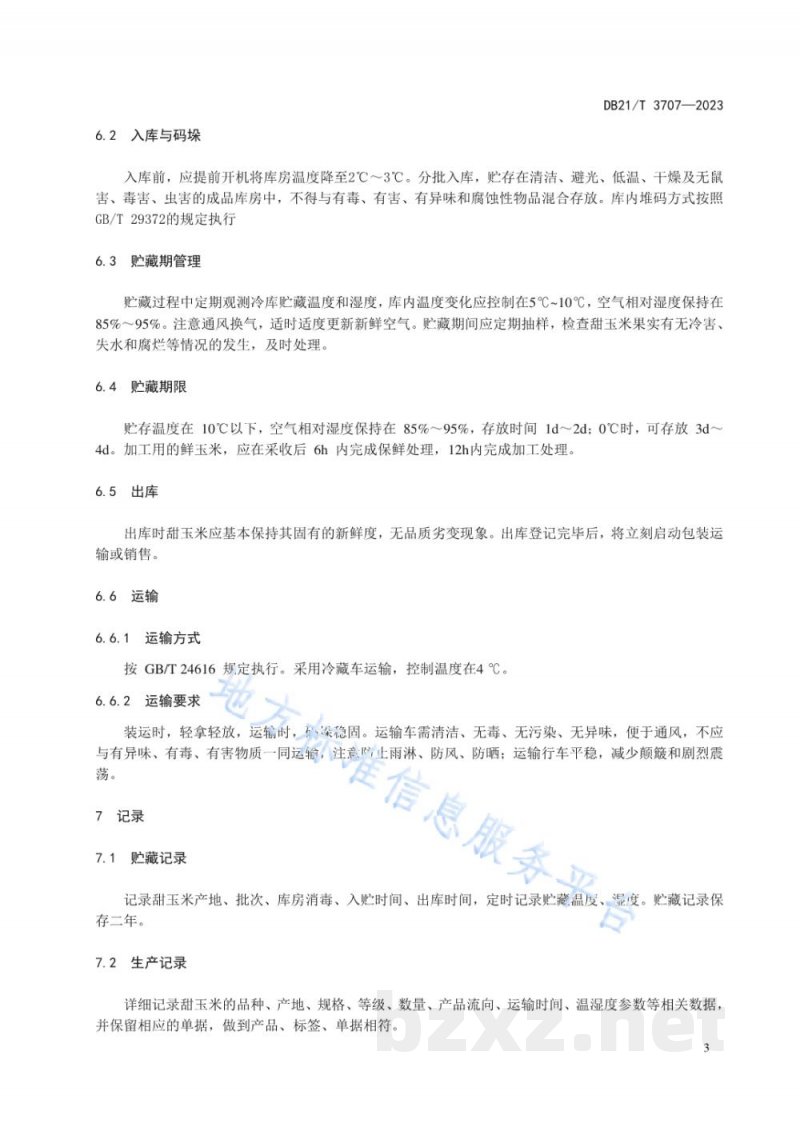 DB21/T 3707-2023甜玉米采后处理技术规程 DB21/T 3707-2023甜玉米采后处理技术规程