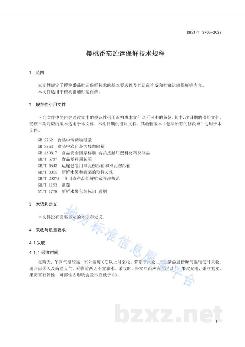 DB21/T 3705-2023樱桃番茄贮运保鲜技术规程 DB21/T 3705-2023樱桃番茄贮运保鲜技术规程