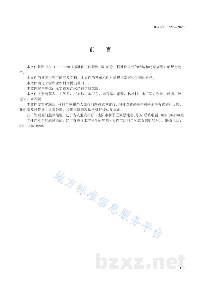 DB21/T 3721-2023海水底栖硅藻培养技术规程 DB21/T 3721-2023海水底栖硅藻培养技术规程