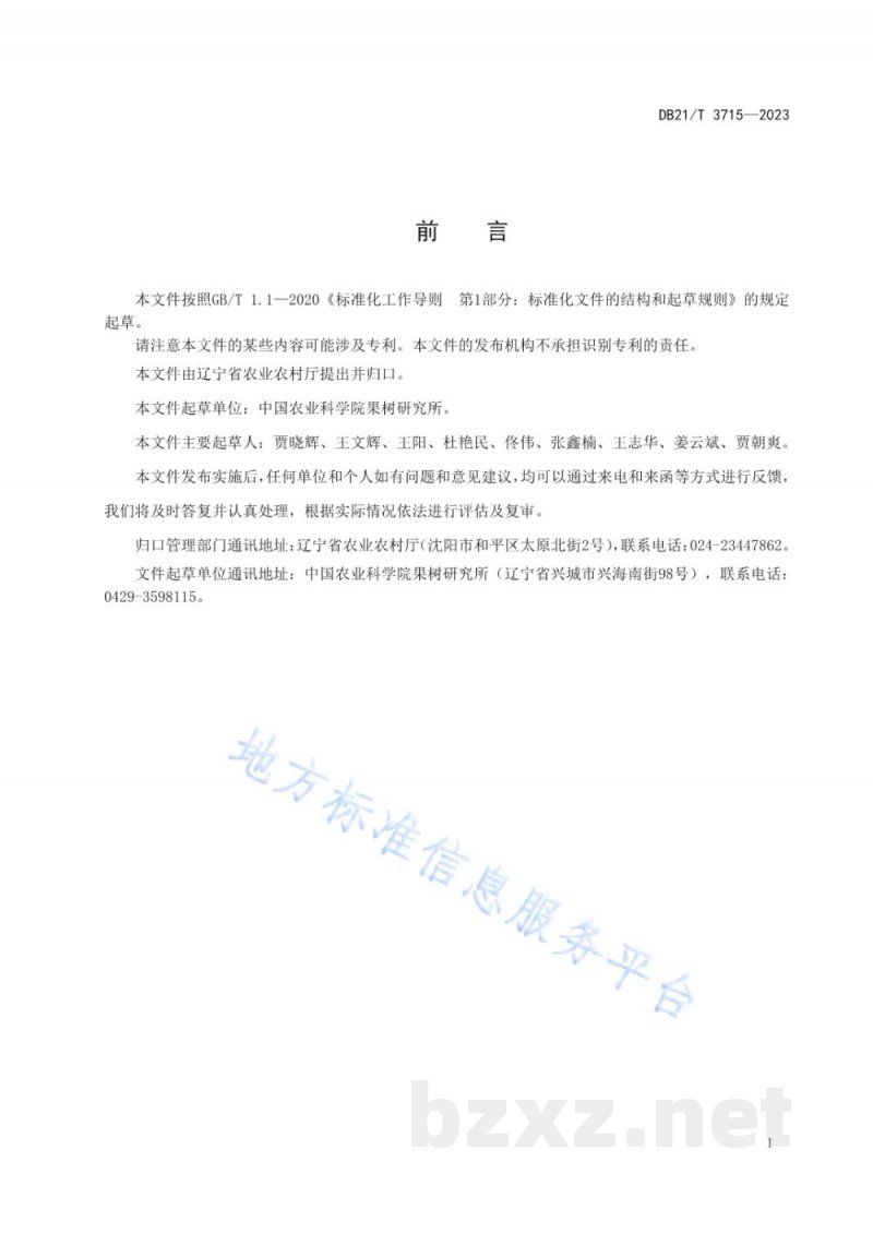 DB21/T 3715-2023软肉梨采收与后熟处理技术规程 DB21/T 3715-2023软肉梨采收与后熟处理技术规程