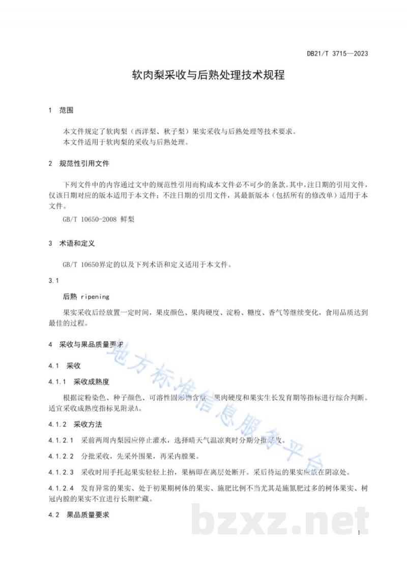 DB21/T 3715-2023软肉梨采收与后熟处理技术规程 DB21/T 3715-2023软肉梨采收与后熟处理技术规程