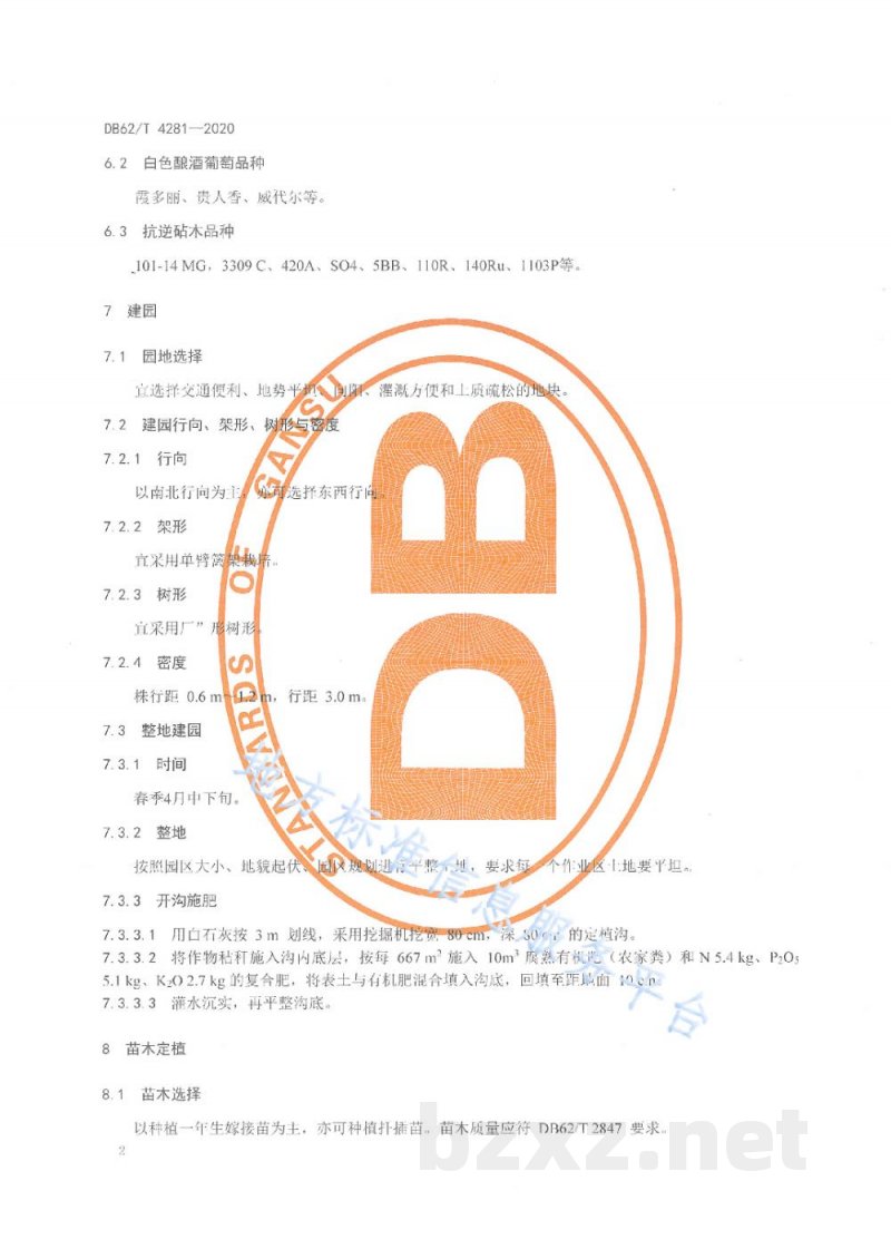 DB62/T 4281-2020绿色食品 河西走廊酿酒葡萄栽培技术规程 DB62/T 4281-2020绿色食品 河西走廊酿酒葡萄栽培技术规程