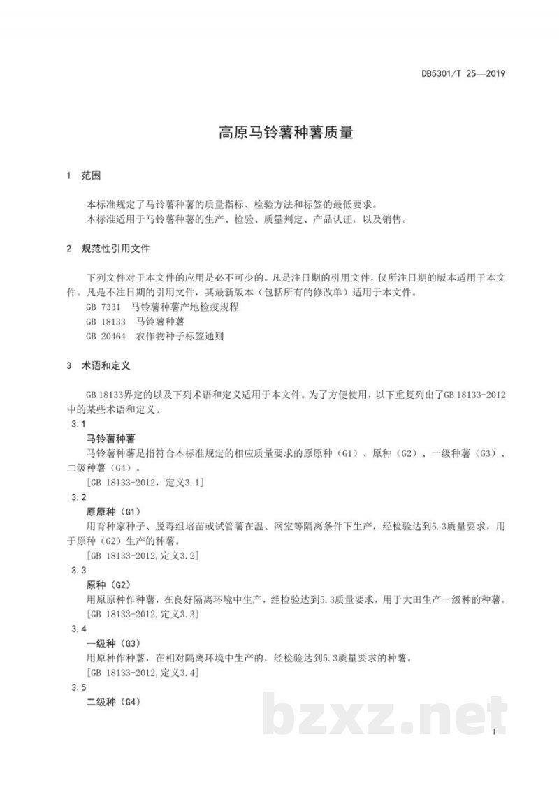 DB5301/T 25-2019高原马铃薯种薯质量 DB5301/T 25-2019高原马铃薯种薯质量