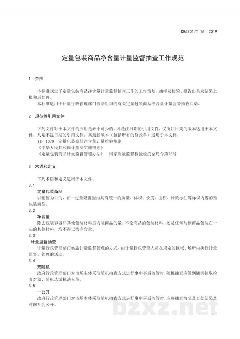 DB5301/T 16-2019昆明市定量包装商品净含量监督抽查工作规程 DB5301/T 16-2019昆明市定量包装商品净含量监督抽查工作规程