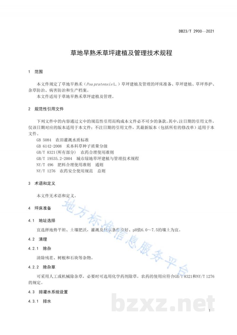 DB23/T 2900-2021草地早熟禾草坪建植及管理技术规程 DB23/T 2900-2021草地早熟禾草坪建植及管理技术规程