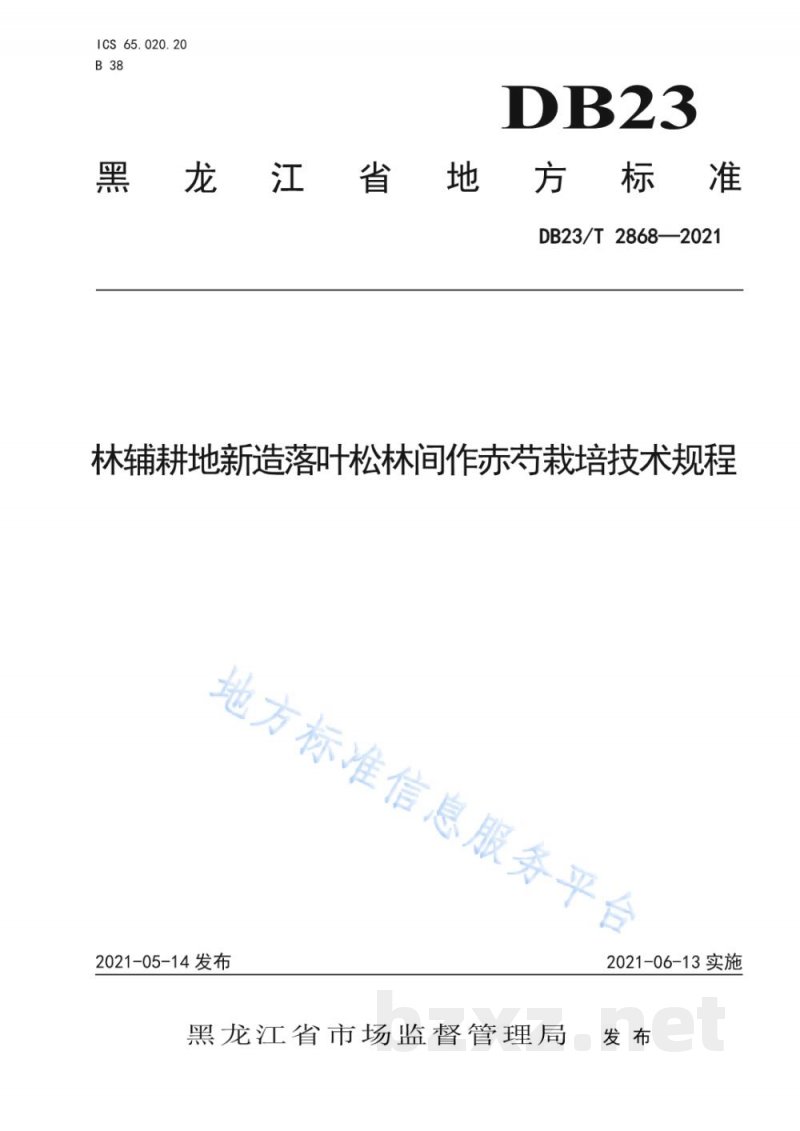 DB23/T 2868-2021林辅耕地新造落叶松林间作赤芍栽培技术规程 DB23/T 2868-2021林辅耕地新造落叶松林间作赤芍栽培技术规程