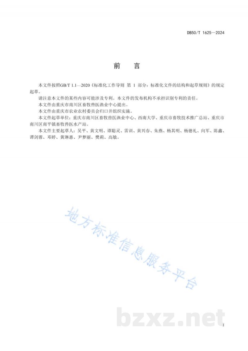 DB50/T 1625-2024涪陵水牛育肥技术规范 DB50/T 1625-2024涪陵水牛育肥技术规范