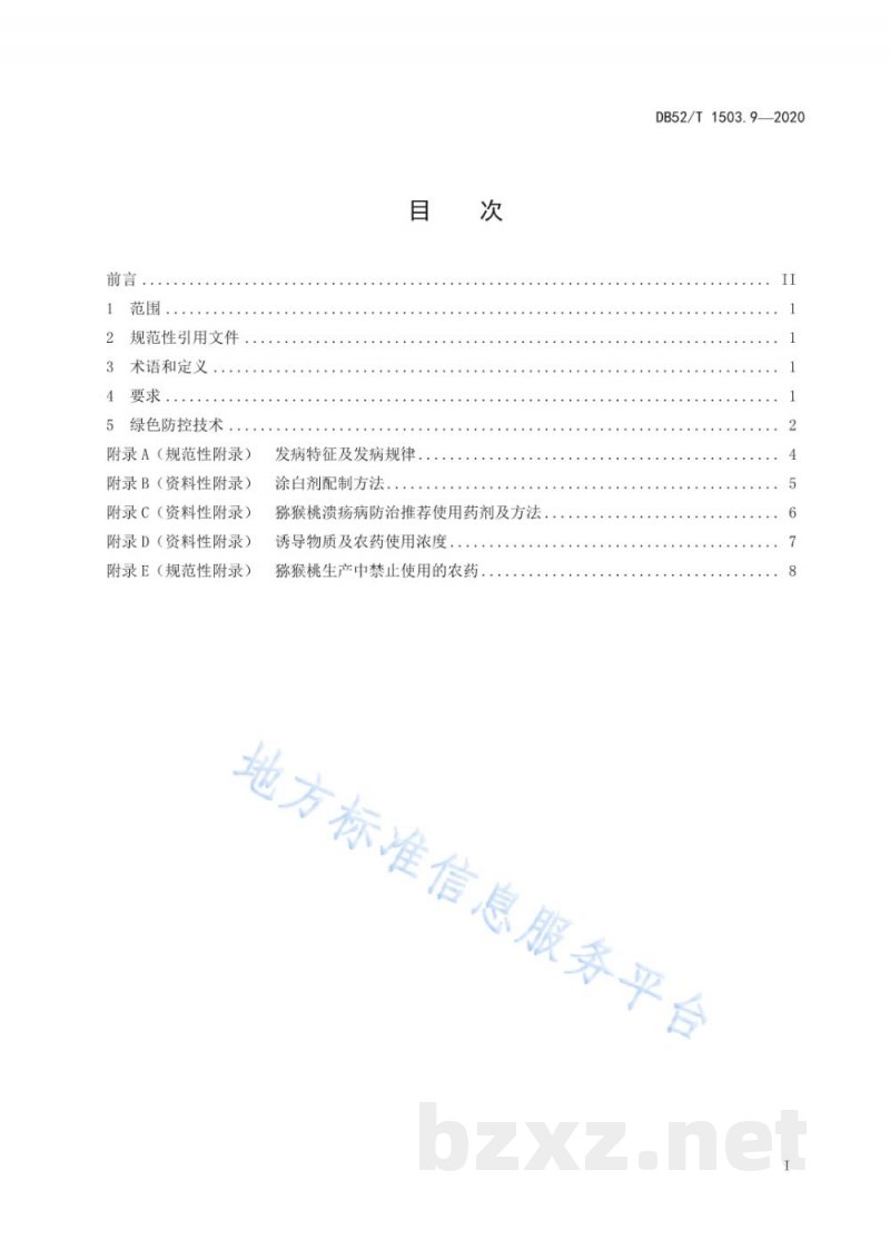 DB52/T 1503.9-2020贵州猕猴桃 第9部分:猕猴桃溃疡病及软腐病绿色防控技术规程 DB52/T 1503.9-2020贵州猕猴桃 第9部分:猕猴桃溃疡病及软腐病绿色防控技术规程