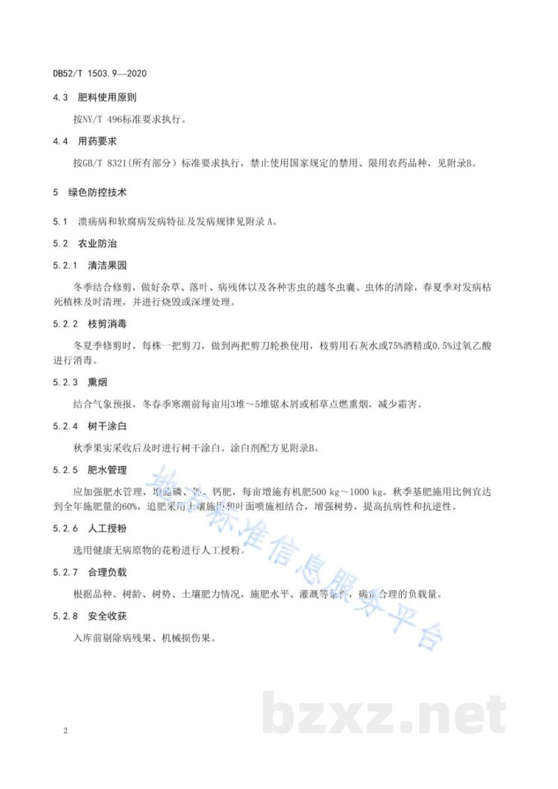 DB52/T 1503.9-2020贵州猕猴桃 第9部分:猕猴桃溃疡病及软腐病绿色防控技术规程 DB52/T 1503.9-2020贵州猕猴桃 第9部分:猕猴桃溃疡病及软腐病绿色防控技术规程