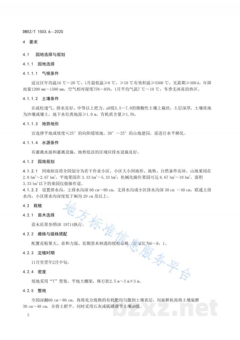 DB52/T 1503.6-2020贵州猕猴桃 第6部分:红阳猕猴桃适宜区立地环境条件及栽培技术规程 DB52/T 1503.6-2020贵州猕猴桃 第6部分:红阳猕猴桃适宜区立地环境条件及栽培技术规程