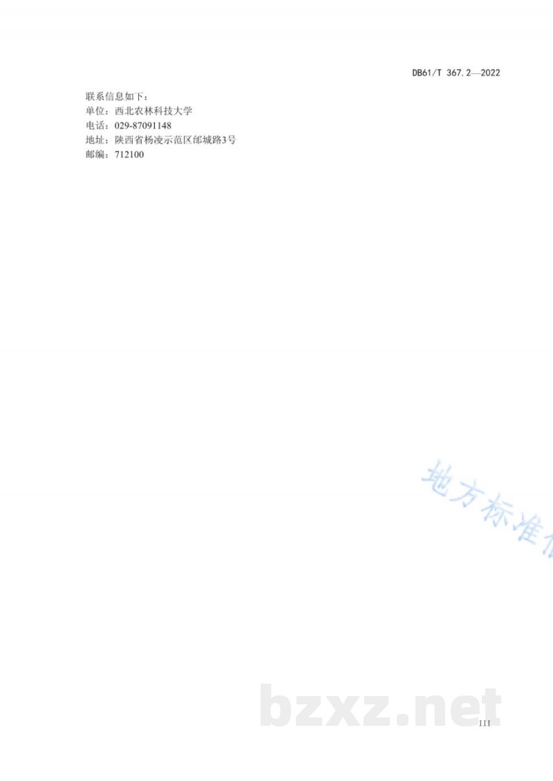 DB61/T 367.2-2022荷斯坦牛生产技术规范 第2部分:良种登记 DB61/T 367.2-2022荷斯坦牛生产技术规范 第2部分:良种登记