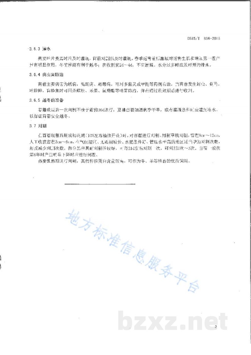DB15/T 896-2015饲用燕麦与苜蓿间作栽培技术规程 DB15/T 896-2015饲用燕麦与苜蓿间作栽培技术规程