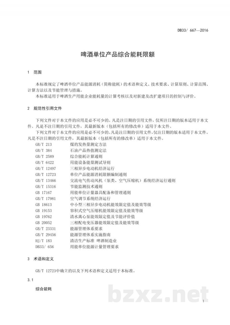 DB33/ 667-2016啤酒单位产品综合能耗限额 DB33/ 667-2016啤酒单位产品综合能耗限额