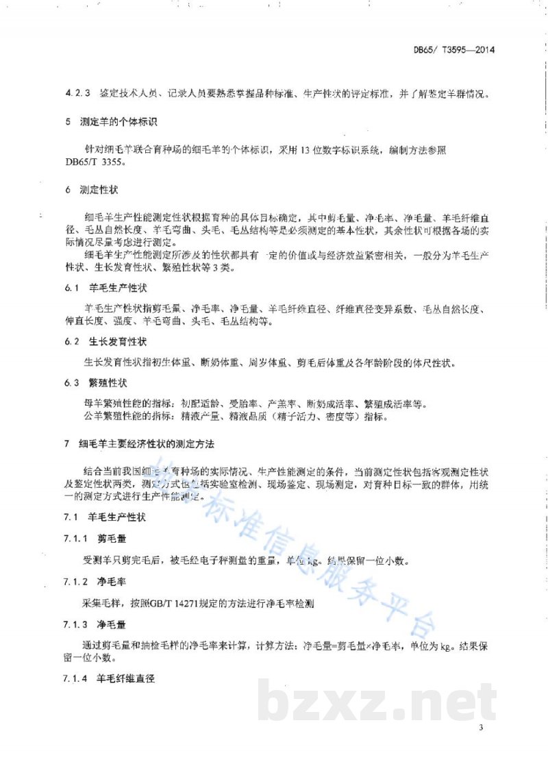 DB65/T 3595-2014细毛羊生产性能测定技术规范 DB65/T 3595-2014细毛羊生产性能测定技术规范