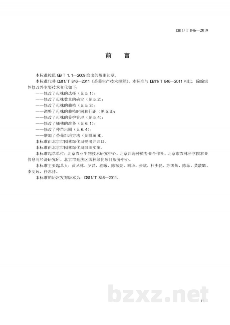 DB11/T 846-2019茶菊生产技术规程 DB11/T 846-2019茶菊生产技术规程