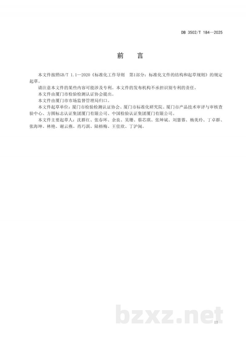 DB3502/T 184-2025小微企业质量管理体系提升行动工作规范 DB3502/T 184-2025小微企业质量管理体系提升行动工作规范