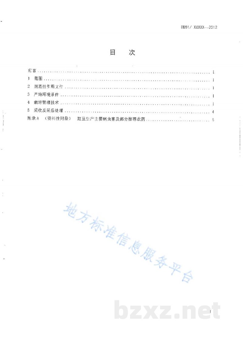 DB51/T 435-2012豇豆生产技术规程