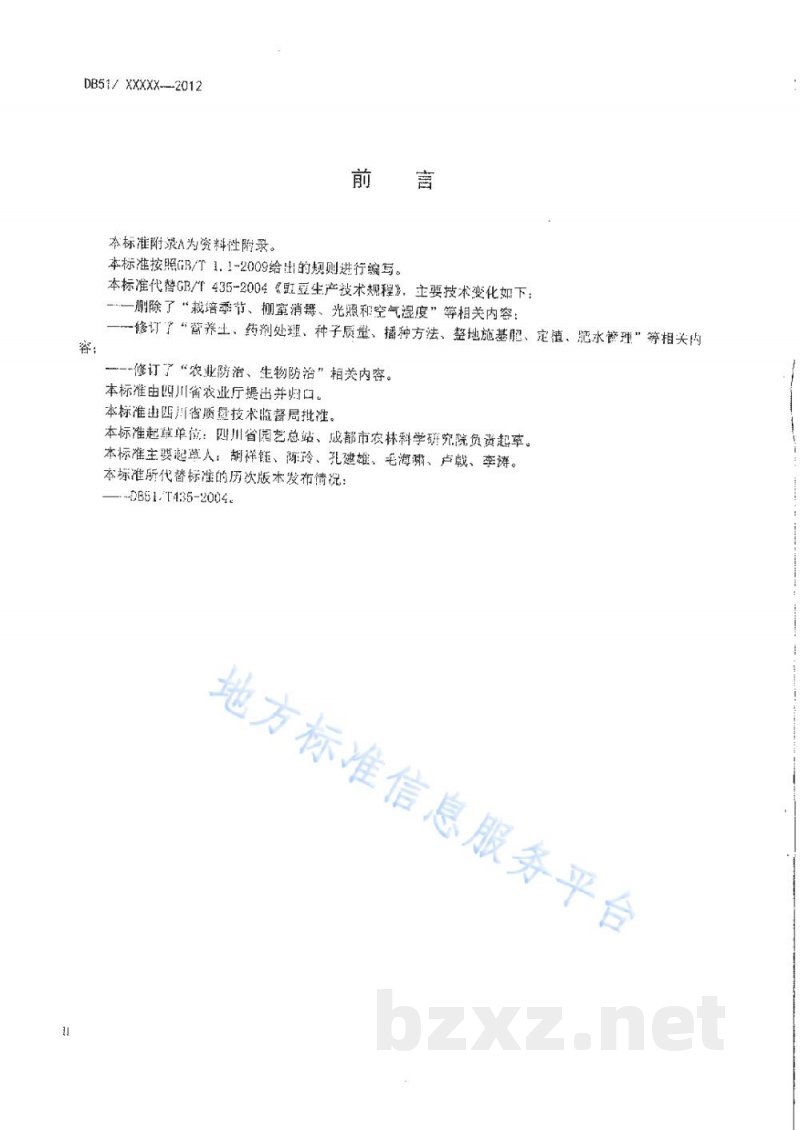 DB51/T 435-2012豇豆生产技术规程
