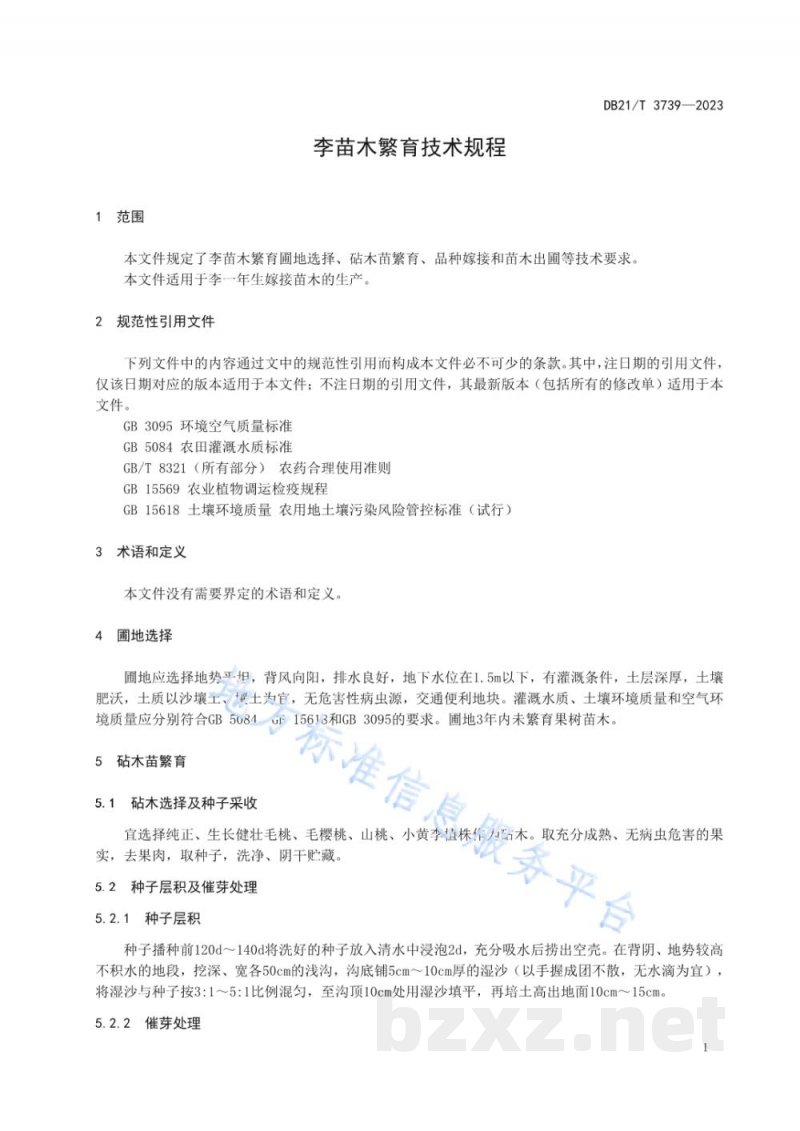 DB21/T 3739-2023李苗木繁育技术规程 DB21/T 3739-2023李苗木繁育技术规程
