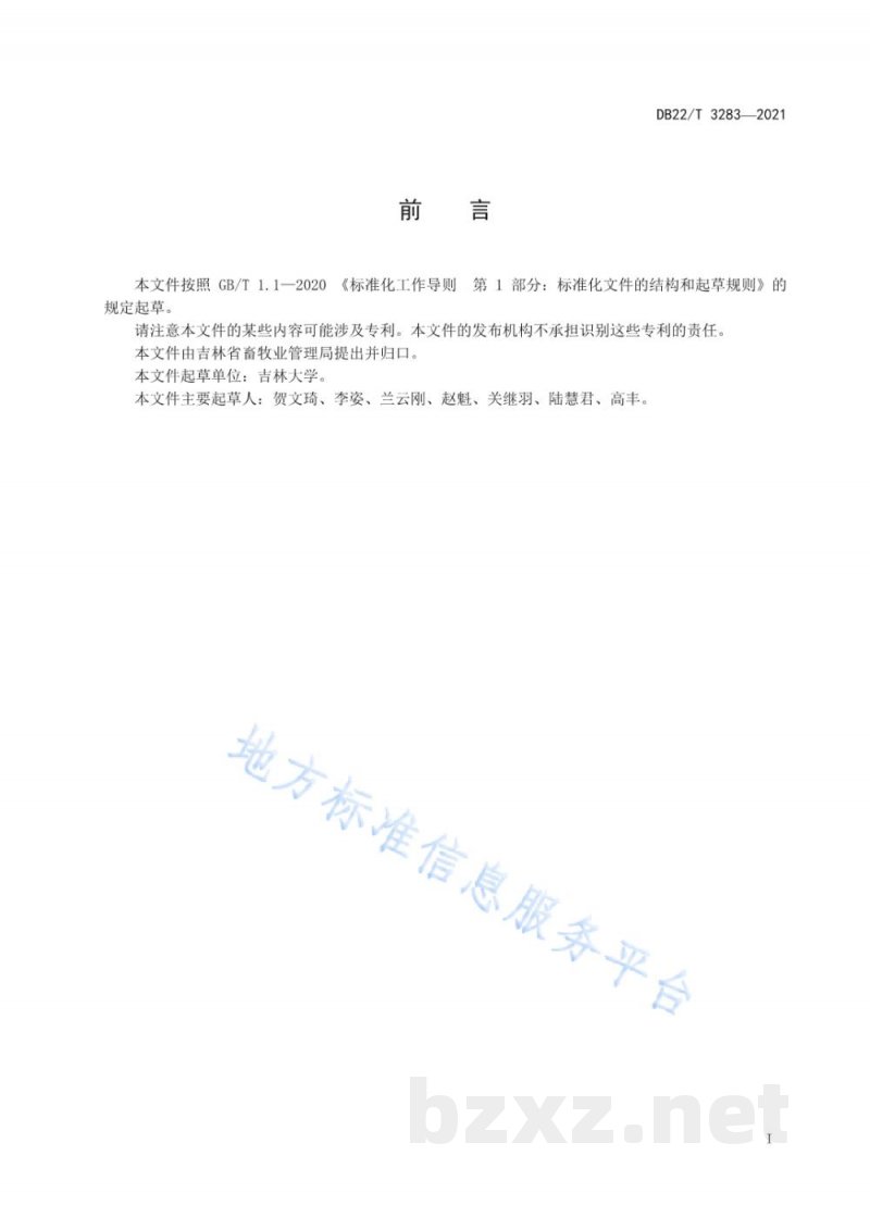 DB22/T 3283-2021猪血凝性脑脊髓炎病毒检测 TaqMan荧光定量PCR法