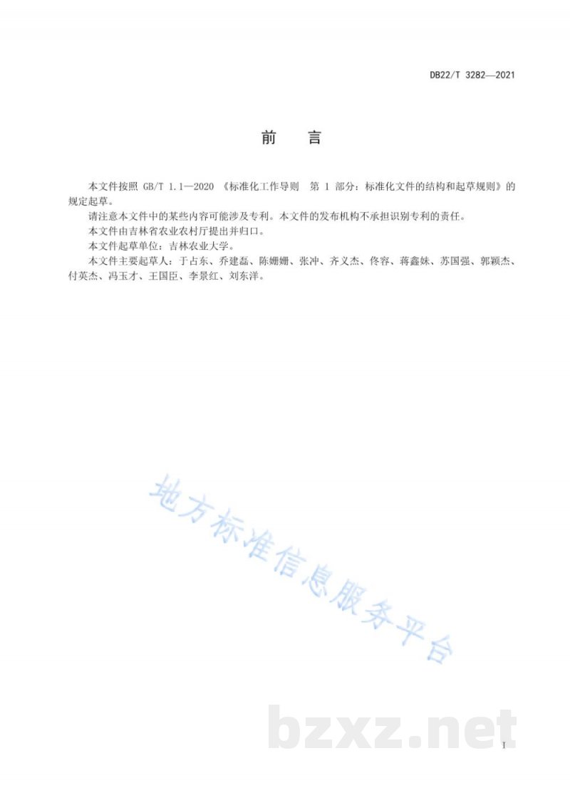 DB22/T 3282-2021香菜生产技术规程