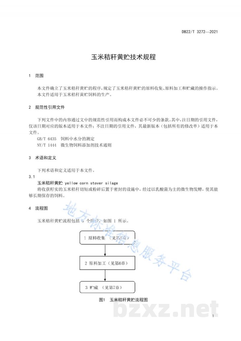 DB22/T 3272-2021玉米秸秆黄贮技术规程