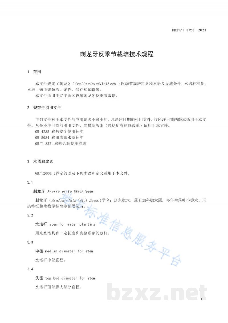 DB21/T 3753-2023刺龙牙反季节栽培技术规程 DB21/T 3753-2023刺龙牙反季节栽培技术规程