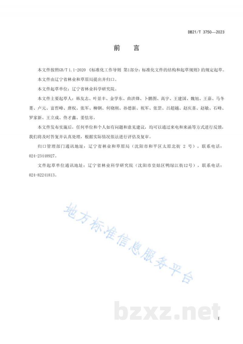 DB21/T 3750-2023沙枣播种育苗技术规程 DB21/T 3750-2023沙枣播种育苗技术规程