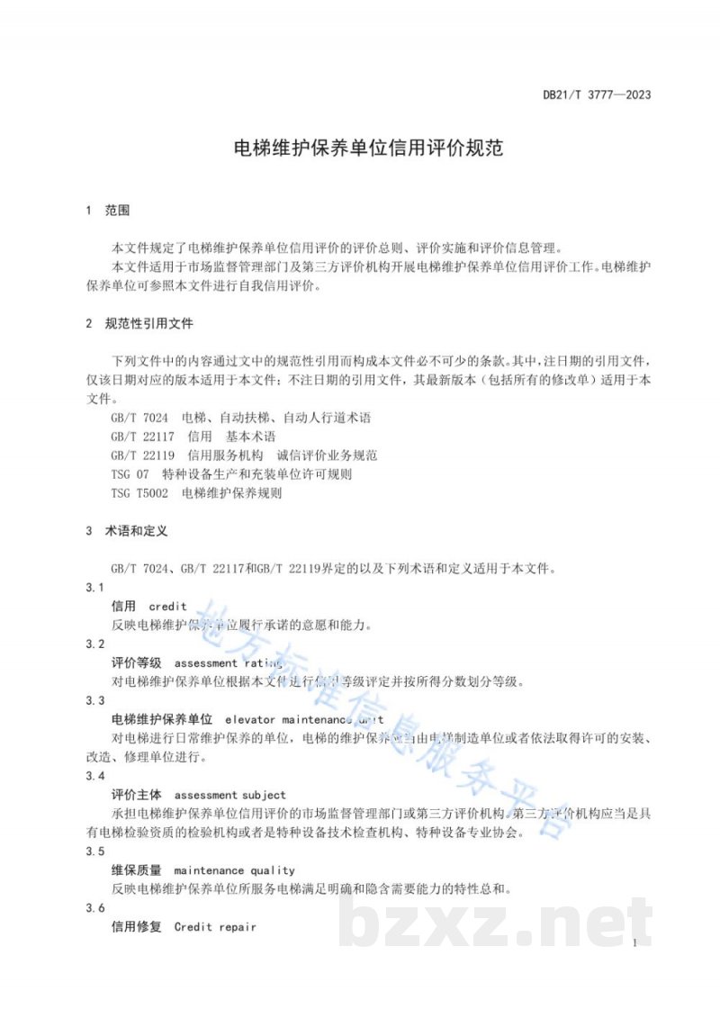 DB21/T 3777-2023电梯维护保养单位信用评价规范 DB21/T 3777-2023电梯维护保养单位信用评价规范