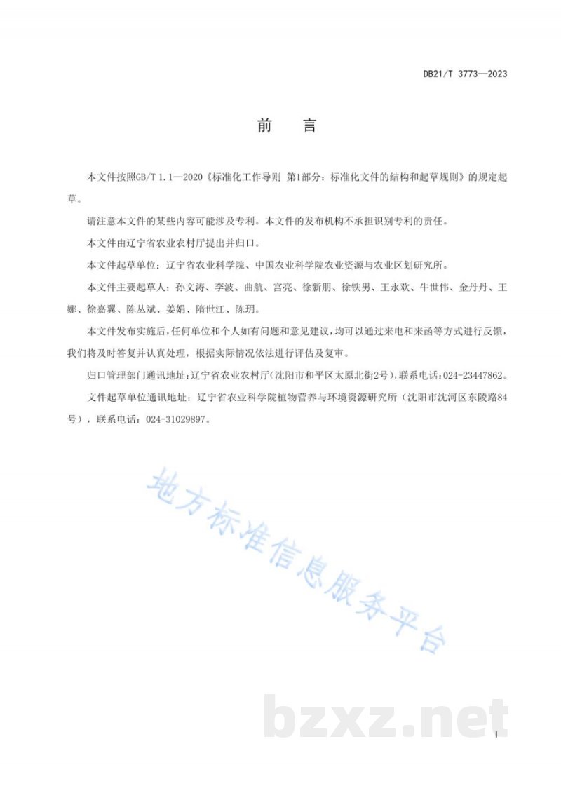 DB21/T 3773-2023水稻化肥定额施用技术规程 DB21/T 3773-2023水稻化肥定额施用技术规程