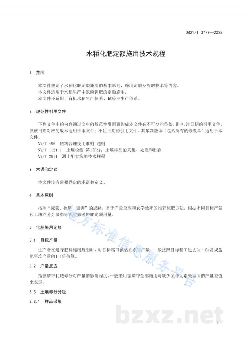 DB21/T 3773-2023水稻化肥定额施用技术规程 DB21/T 3773-2023水稻化肥定额施用技术规程
