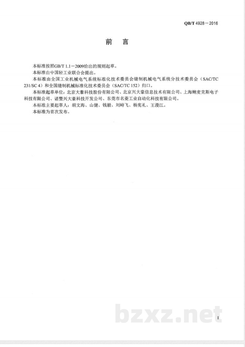 QB/T 4928-2016工业用缝纫机 步进电机通用技术条件 