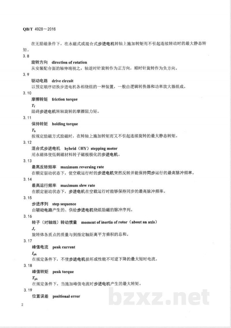 QB/T 4928-2016工业用缝纫机 步进电机通用技术条件 