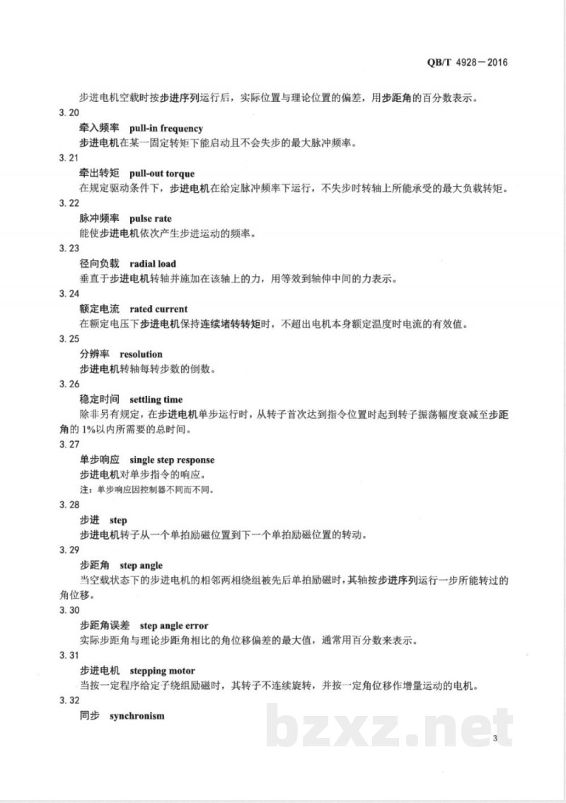 QB/T 4928-2016工业用缝纫机 步进电机通用技术条件 