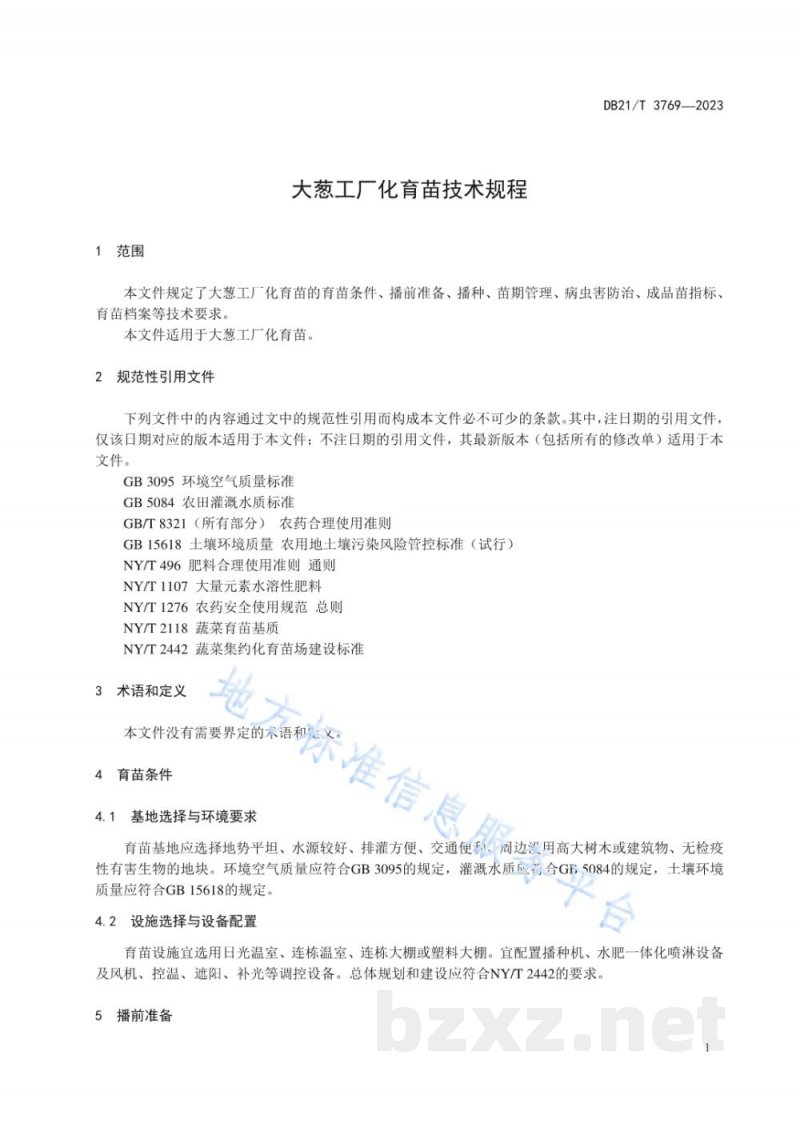 DB21/T 3769-2023大葱工厂化育苗技术规程 DB21/T 3769-2023大葱工厂化育苗技术规程