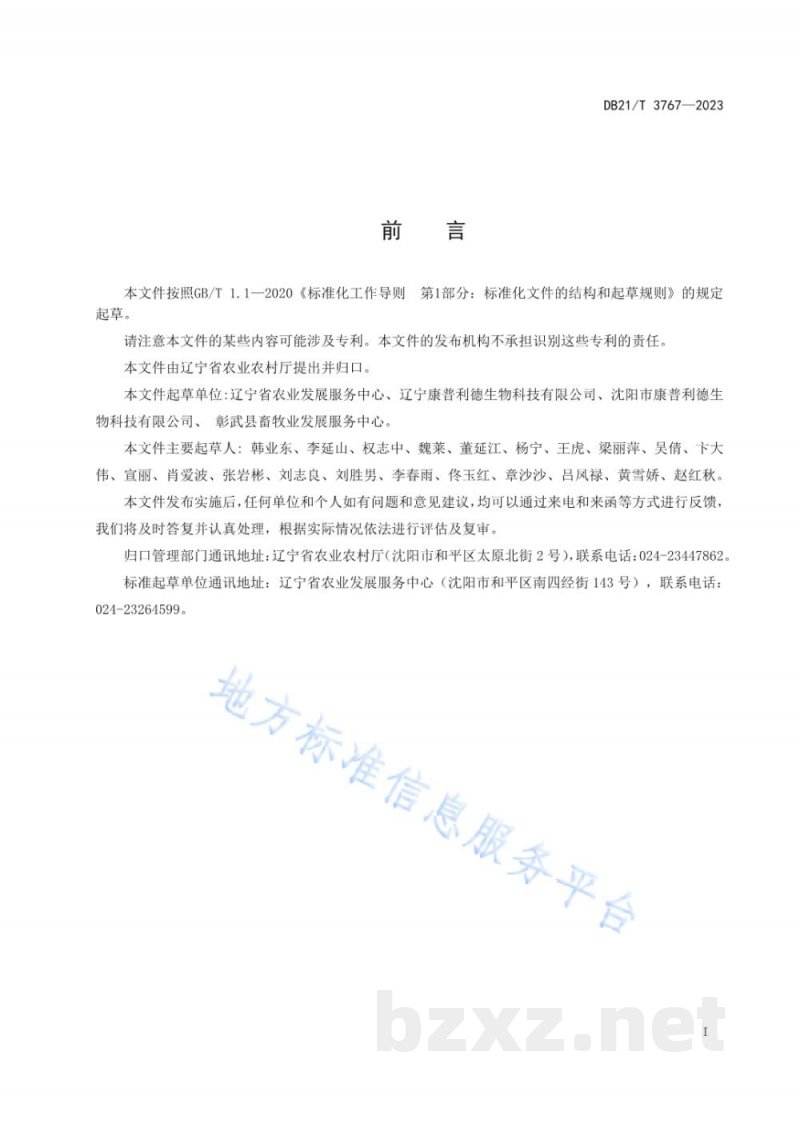 DB21/T 3767-2023大豆来源蛋白质饲料原料预消化酶解工艺技术规范 DB21/T 3767-2023大豆来源蛋白质饲料原料预消化酶解工艺技术规范