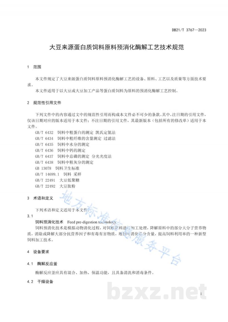 DB21/T 3767-2023大豆来源蛋白质饲料原料预消化酶解工艺技术规范 DB21/T 3767-2023大豆来源蛋白质饲料原料预消化酶解工艺技术规范