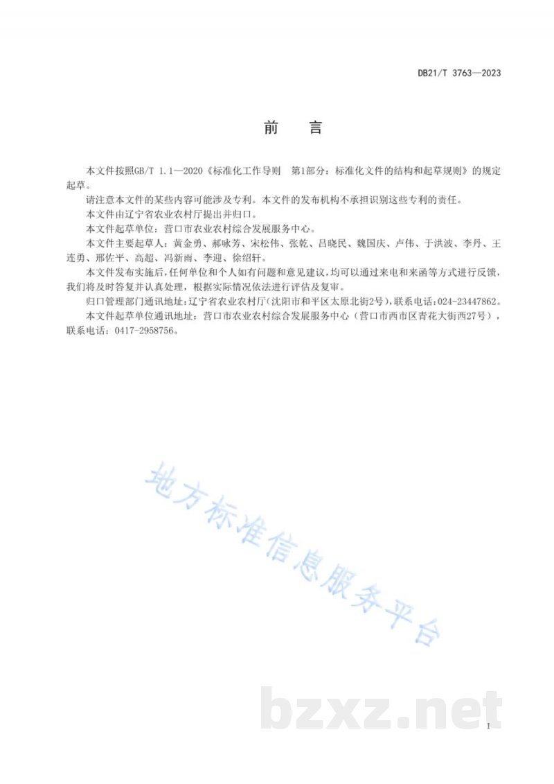 DB21/T 3763-2023青蛤苗种繁育技术规程