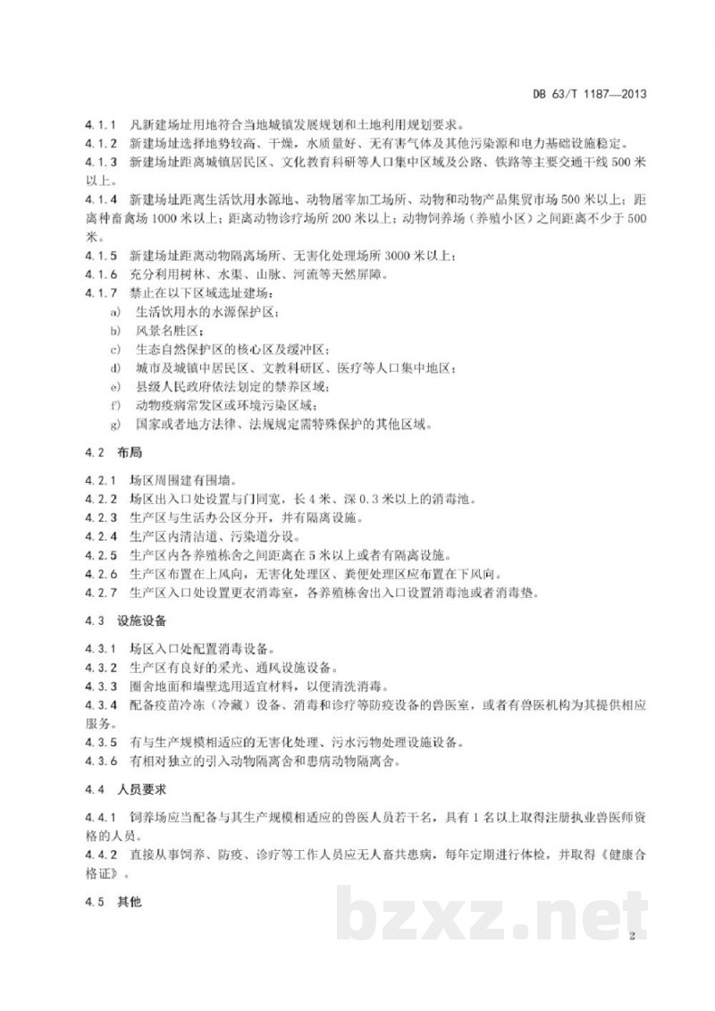 DB63/T 1187-2013动物饲养场(养殖小区)基本建设规范 DB63/T 1187-2013动物饲养场(养殖小区)基本建设规范