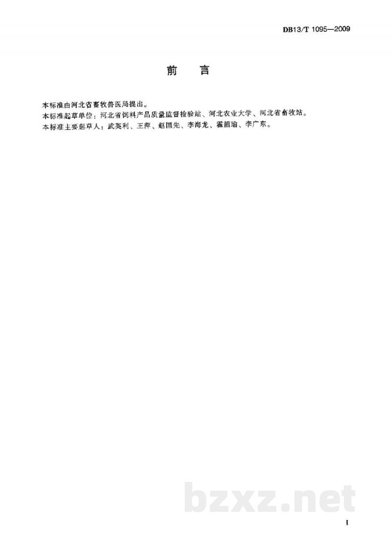 DB13/T 1095-2009饲料用酶制剂中α-淀粉酶活力的测定 分光光度法 DB13/T 1095-2009饲料用酶制剂中α-淀粉酶活力的测定 分光光度法