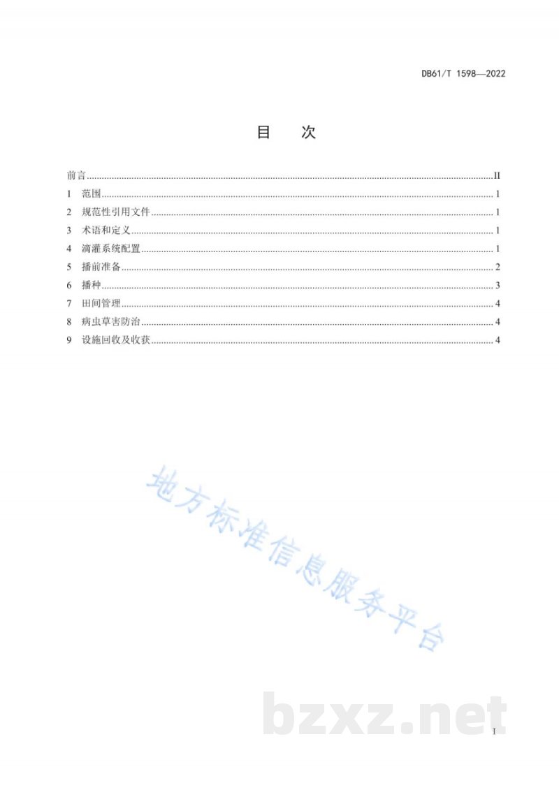 DB61/T 1598-2022马铃薯膜下滴灌栽培技术规程 DB61/T 1598-2022马铃薯膜下滴灌栽培技术规程