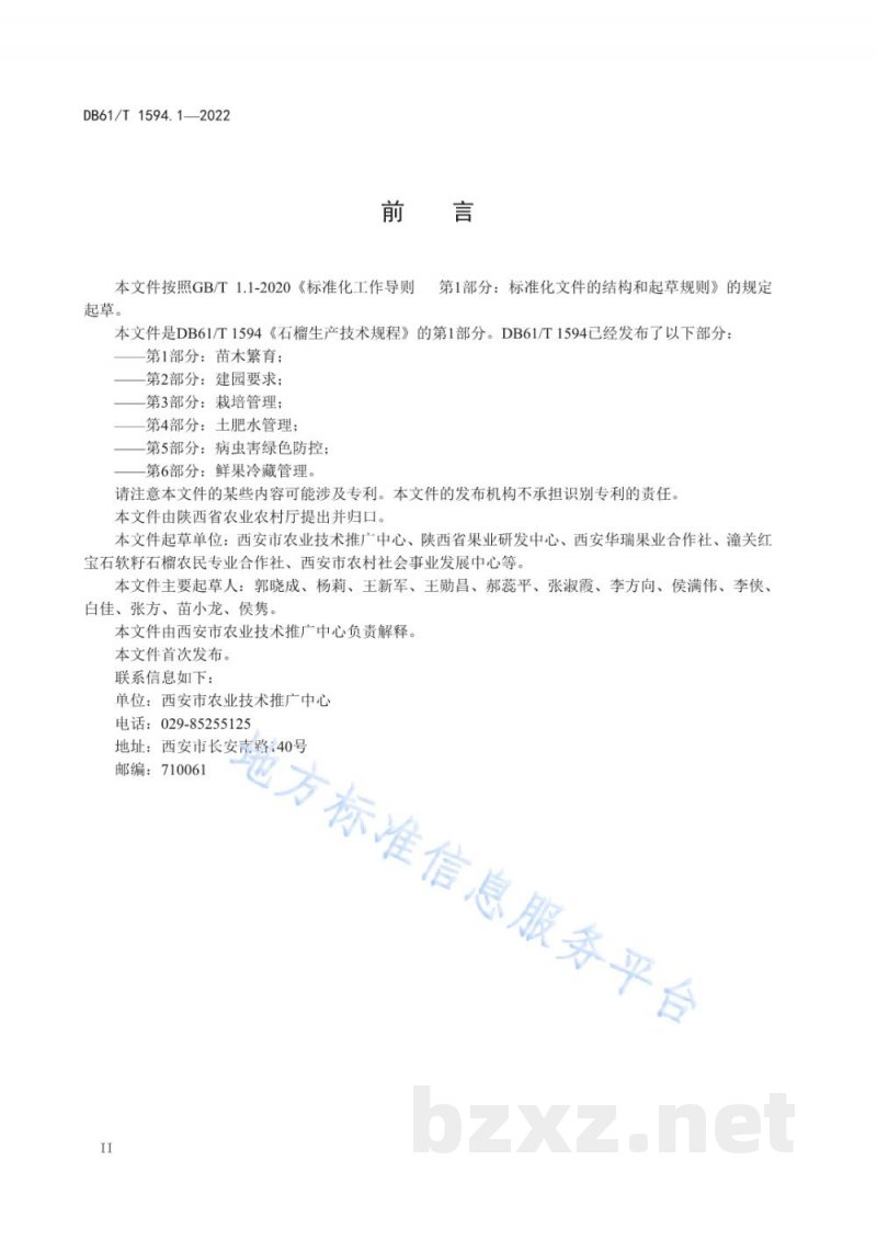 DB61/T 1594.1-2022石榴生产技术规程 第1部分:苗木繁育 DB61/T 1594.1-2022石榴生产技术规程 第1部分:苗木繁育